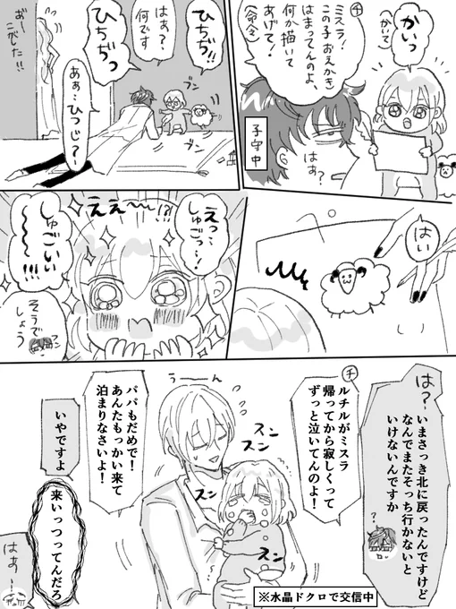 ちいこきルとミスラ
(ミスルチ
(ましゅ提供ありがとうございました～☺💛 