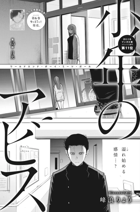YJ40号本日発売!

『少年のアビス』65話も掲載!

玄の思いは膨れ上がり、鎮めていた想いは溢れかえり…。

この気持ちはどこへ向かうのか…次週もお楽しみに!
⬇️
https://t.co/eRNTp978PT

単行本第6巻は9/17(金)発売!
こちらもぜひお楽しみに!!! 