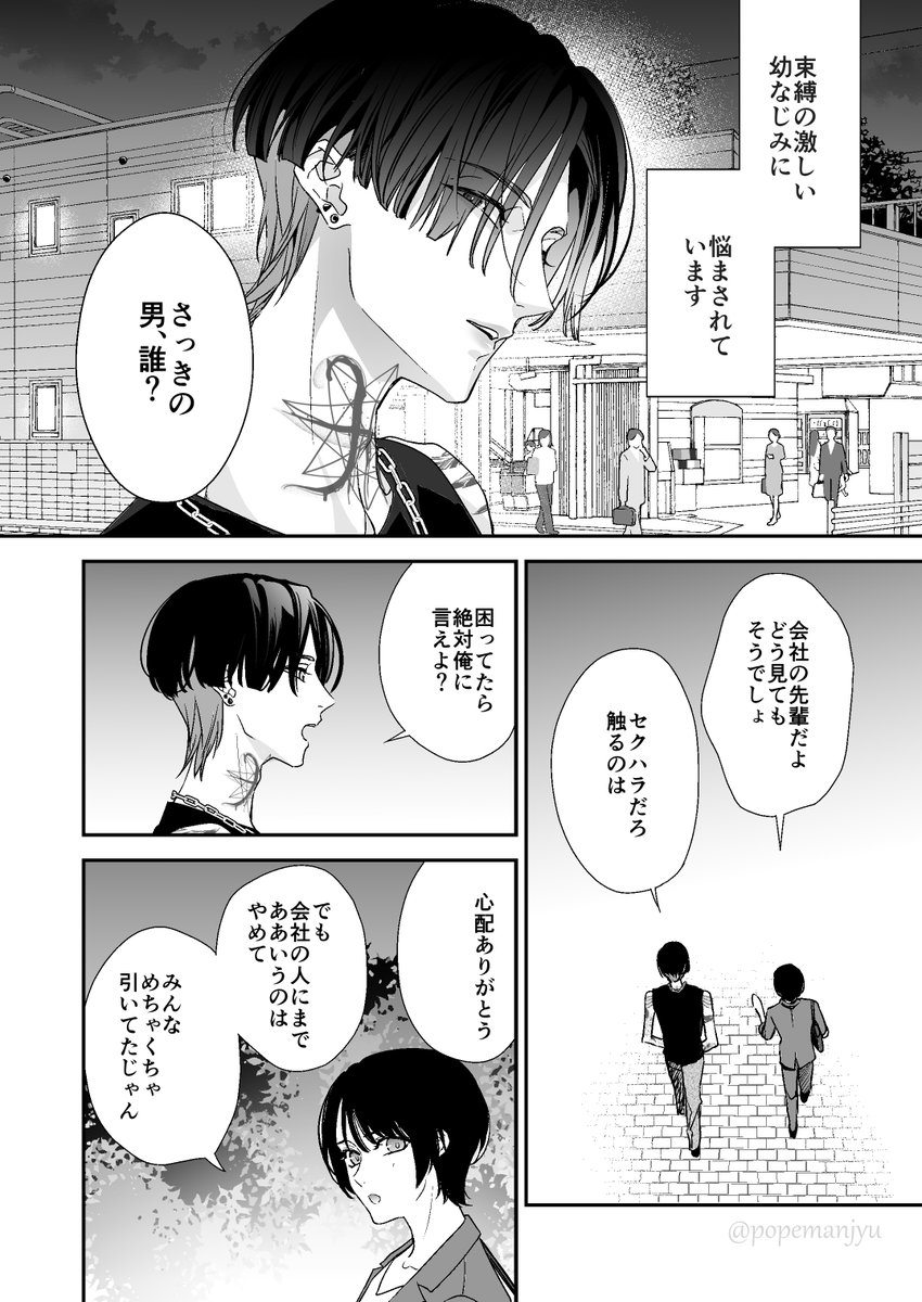 発売中の『無敵恋愛Sgirl 10月号』に「墨入り幼なじみの束縛がツライ」33ページ、載ってます👁️🖤❤️みんな大好き、入れ墨の男です🥰ヤクザじゃないです🙋‍♀️(タイトル軽めなんですが少々流血描写などあります🩸)発売中のコミックス『夫は私に～』共々よろしくお願いしますー😘💕
https://t.co/o4yDjz3i3Z 