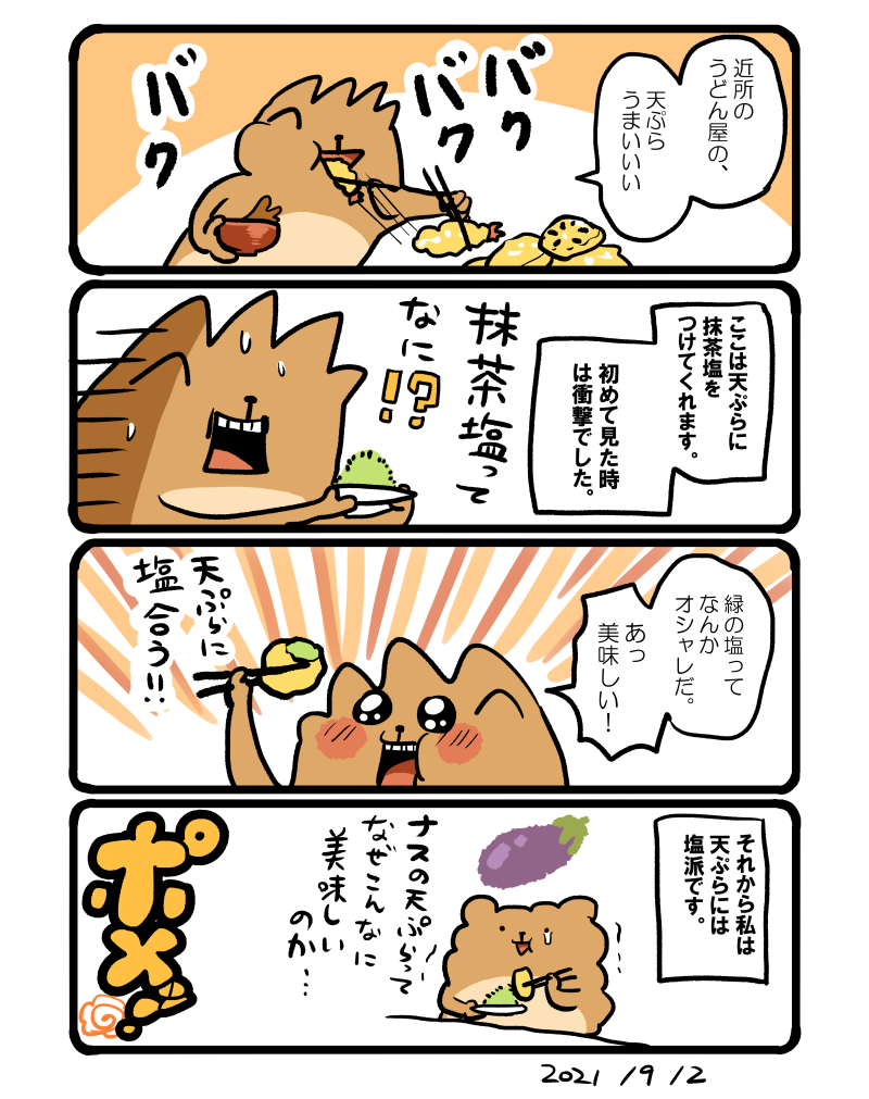 天ぷらにお塩。 #エッセイ漫画 