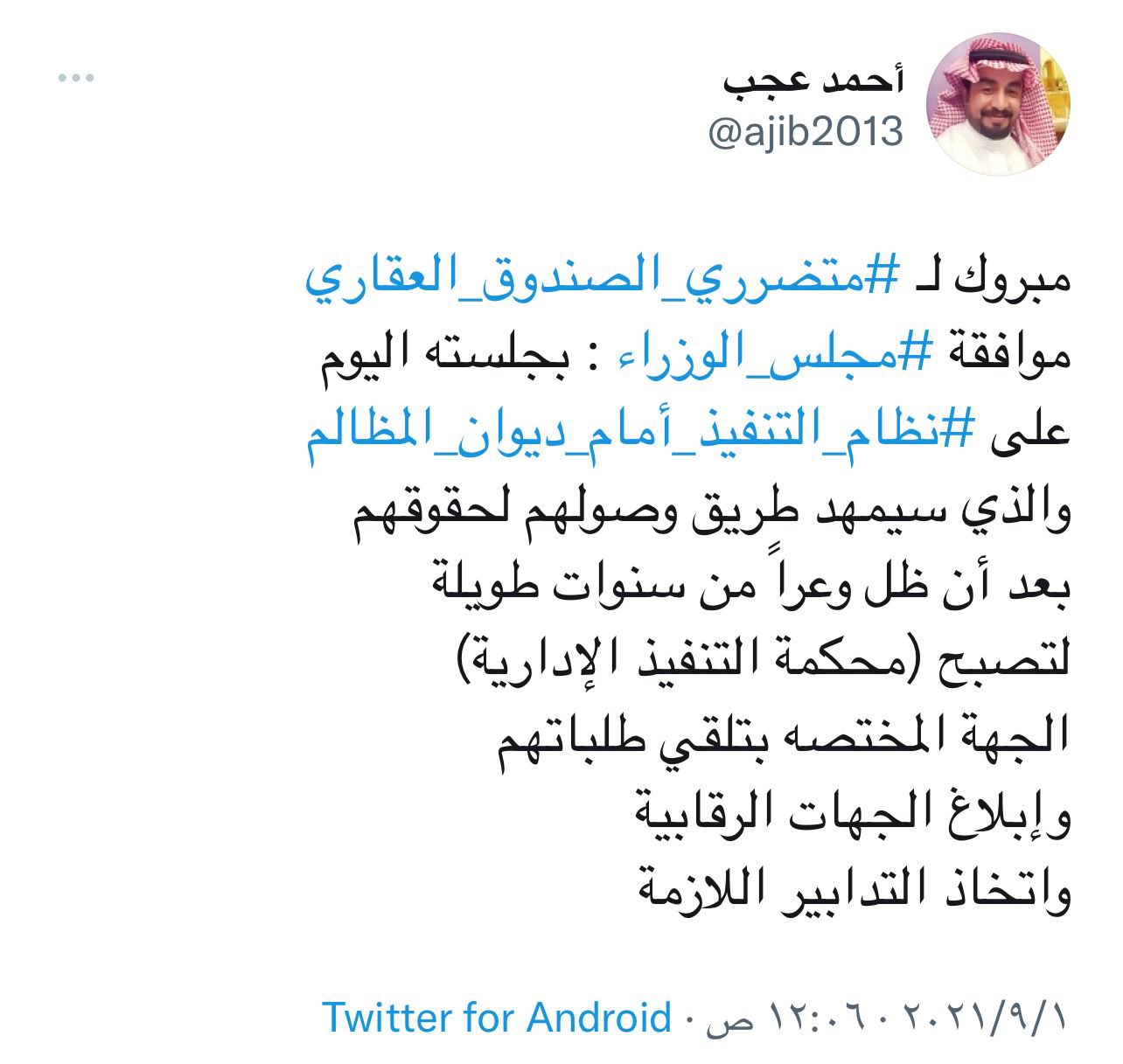تويتر الموجز السعودي ارتفاع جديد