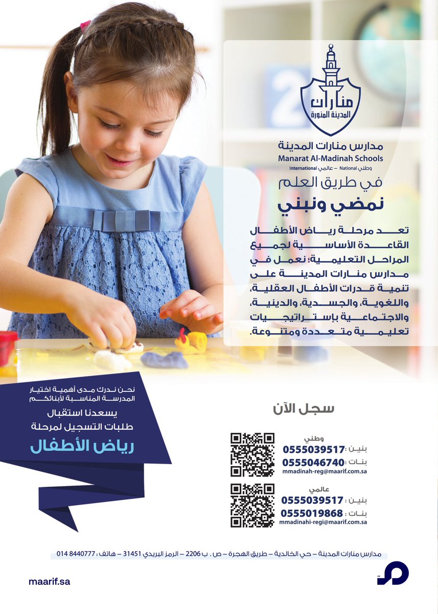 مدارس منارات المدينة المنورة الأهلية Manaratmadinah تويتر