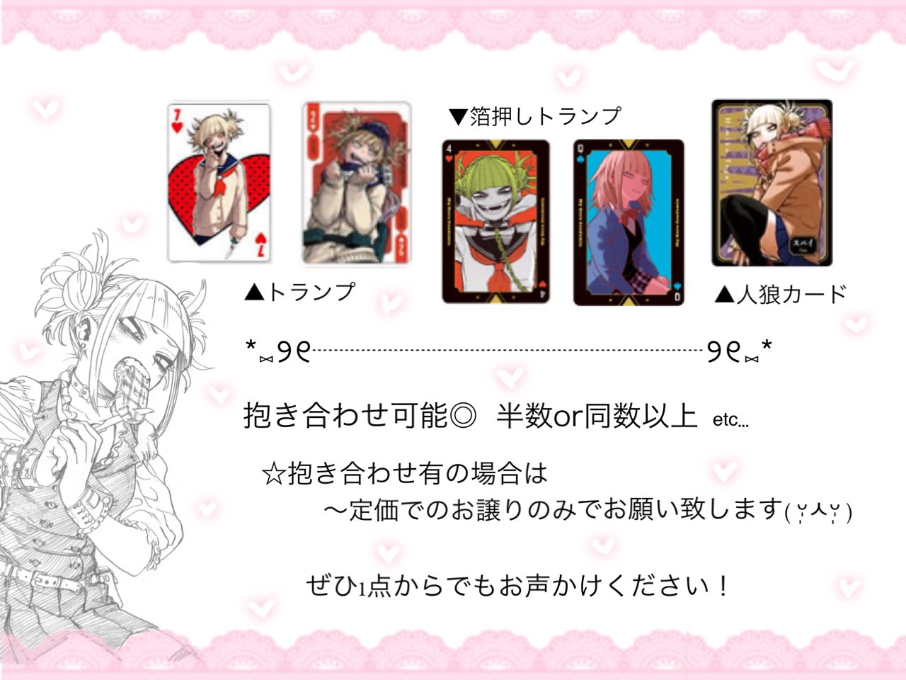 マーケット ヒロアカ展 トガヒミコ 箔押しトランプ mandhucollege.edu.mv