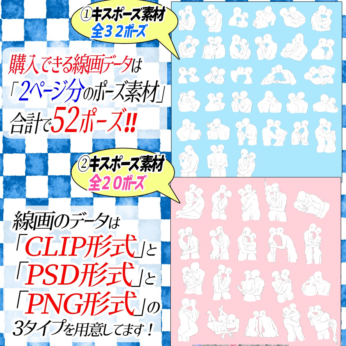 「キス顔が下手くそすぎる…💦」

「自然なキスシーン💋を描きたい‼️」

そんな時に【キス構図】は最高の作画アイテムです✨

①キス顔のくっつけ方やハグのデッサンがコピーだけで描ける!

②唇💋のくっつけ方まで綺麗に描いてある素材なのでそのまま商用利用できる📖✨✨

超コスパ最強アイテム‼️ 