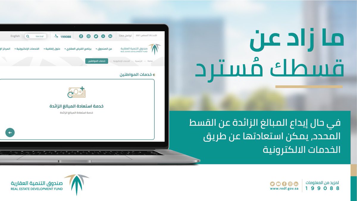 صندوق التنمية العقارية tweet media