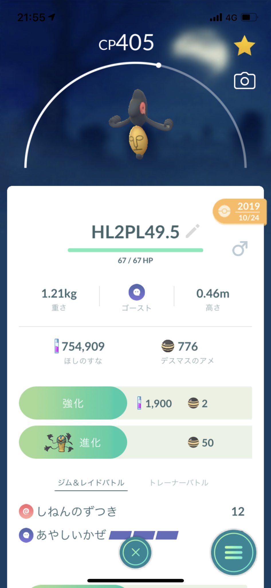 Daisukehsgw デスカーンなんかいい子がいたので 強化 ハイパー2位は流石に無理 ハロウィンイベントあたりで飴稼げるか勝負だが そもそも強いのか不明 笑笑 今日はデスカーンで暴れるぞー ポケモンgo Gbl T Co 9e364zydxy Twitter