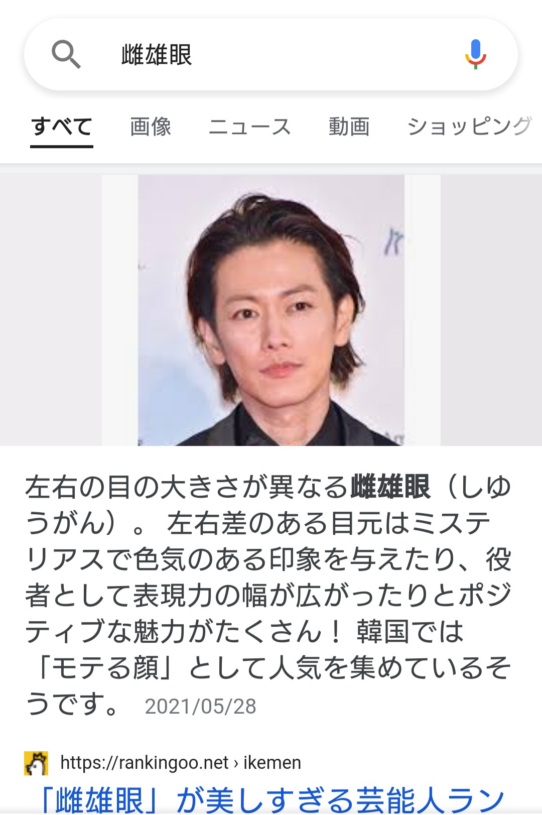 雌雄眼 Twitter Search Twitter