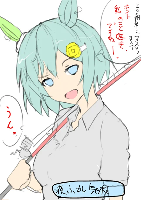 前の続き的な感じ。自分で言ってて照れるトリックスター。策を弄する割りに少しちょろいの可愛い。#ウマ娘プリティーダービー #セイウンスカイ 
