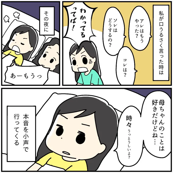 口うるさく言っちゃうんだよねえ 