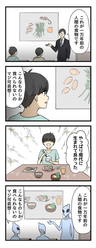 創作4コマ漫画「食物」 