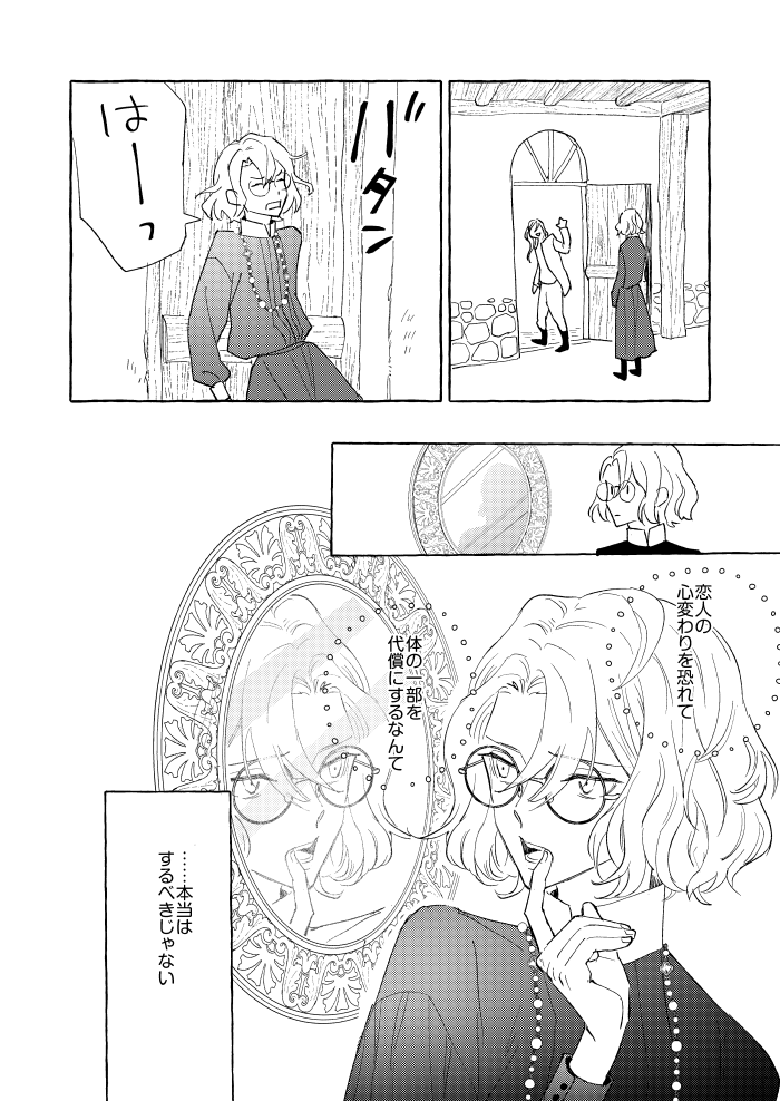 呪い屋ファウストとイケメンモブ② 