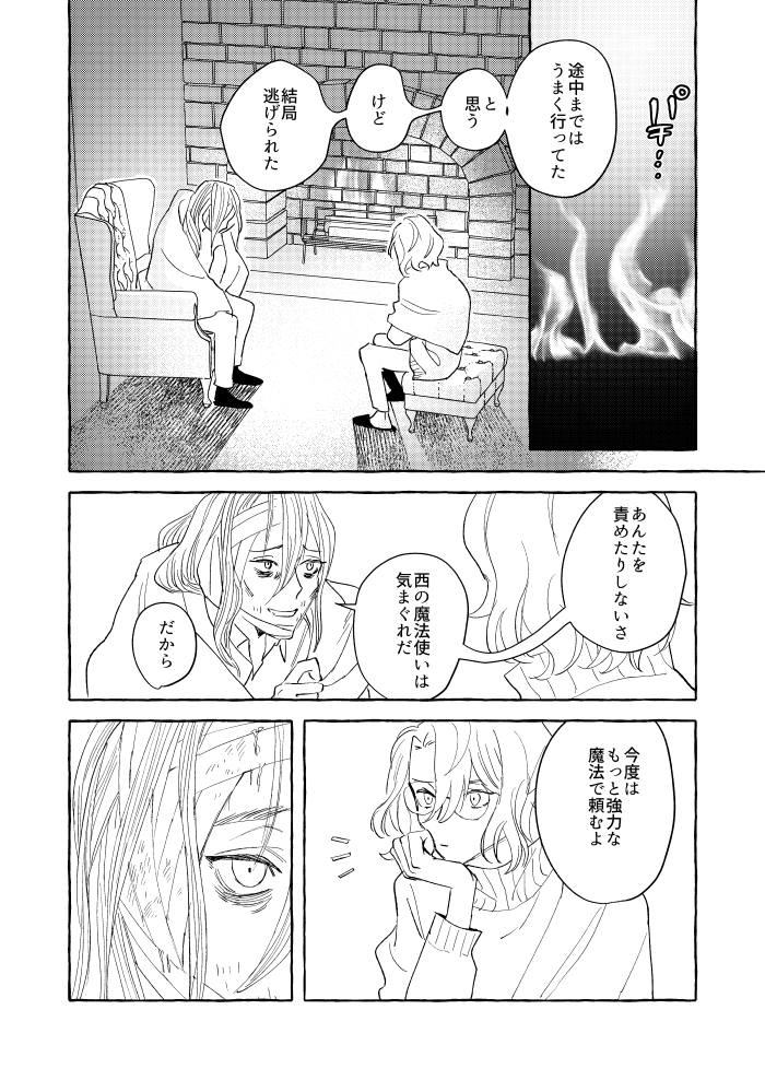 呪い屋ファウストとイケメンモブ② 