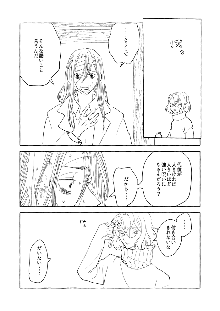 呪い屋ファウストとイケメンモブ③ 