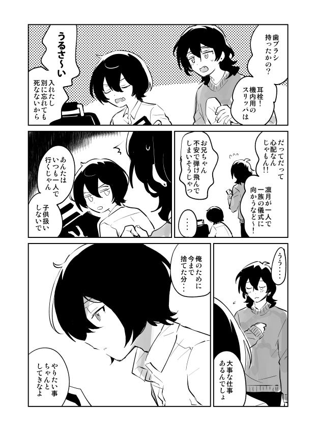 お題:お出かけ(旅行/登下校)
#さくまランドワンドロ_零凛
#零凛ワンドロライ 
(@sakuma_land) 