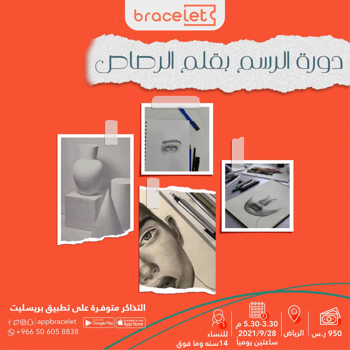 تجربة فريدة من نوعها لمحبين الرسم والفن 
[دورة الرسم بقلم الرصاص]✏️
الرياض📍حي اشبيلية 
مدة الدوره: 12 يوم 
ساعتين يوميا : 3:30 - 5:30 🕠
للنساء فقط👩🏻 
العمر من 14 سنة وما فوق
اخر موعد للتسجيل 4 سبتمبر😳
تبقى 7 مقاعد فقط 🤭
الحجز عن طريق تطبيق بريسليت 
الرابط موجود في البايو 👆🏻