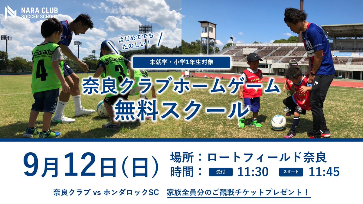 奈良クラブスクール Naraclub School Twitter 奈良クラブスクール Naraclub School Twitter