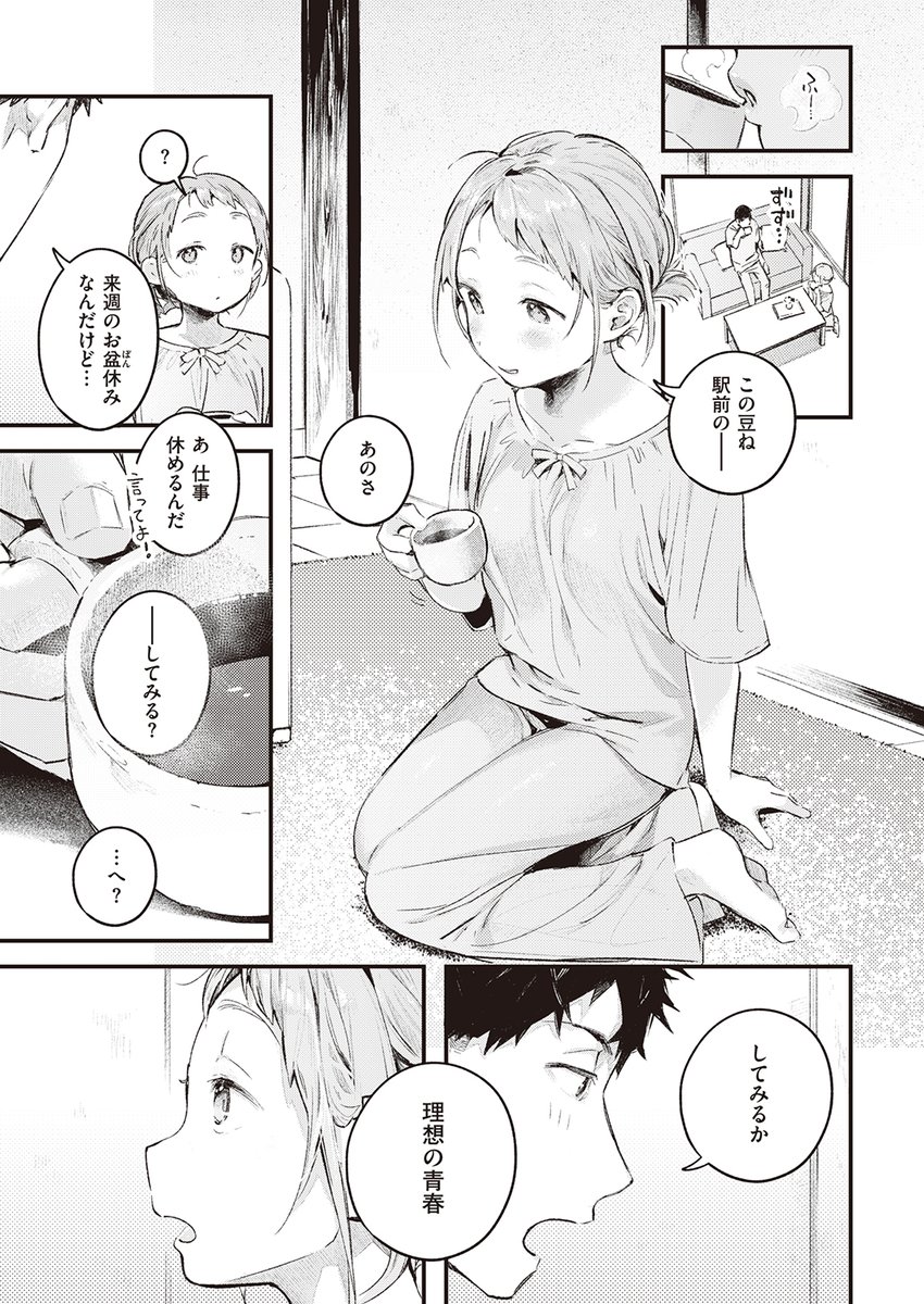 「青春」のやりなおし 