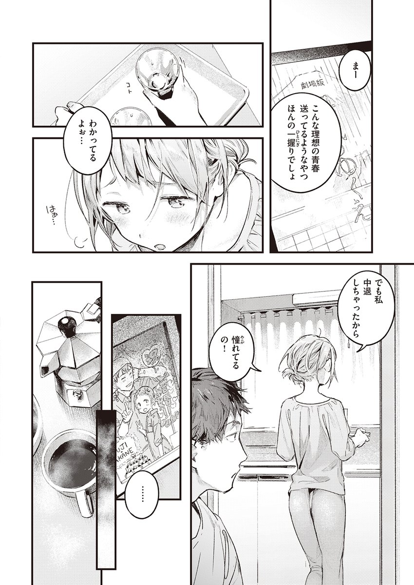 「青春」のやりなおし 