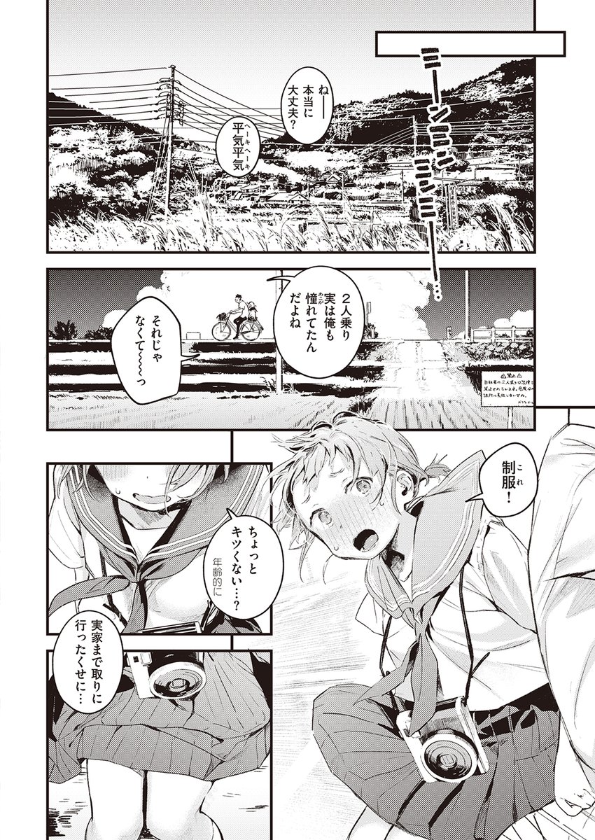 「青春」のやりなおし 