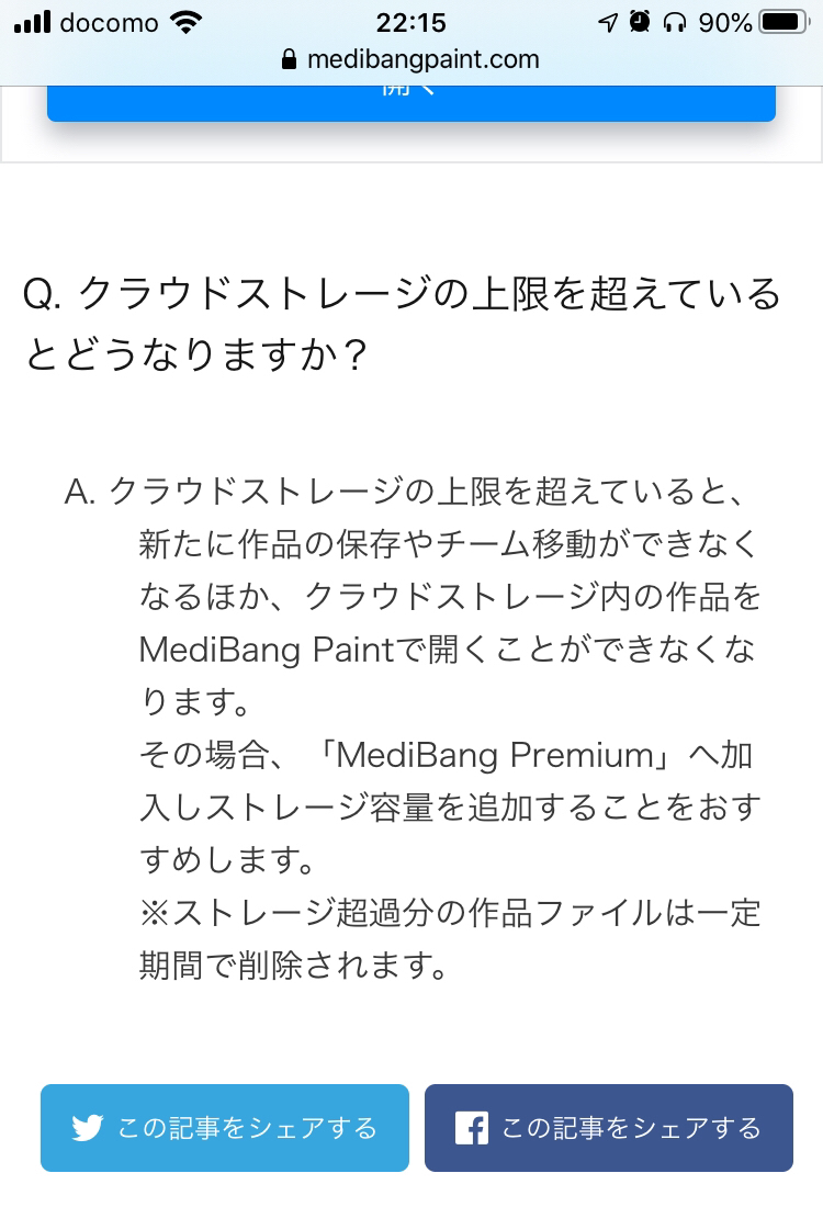 メディバンペイント 無料版のクラウドストレージ上限が3gbになり それを超えているとアクセスできなくなる Togetter