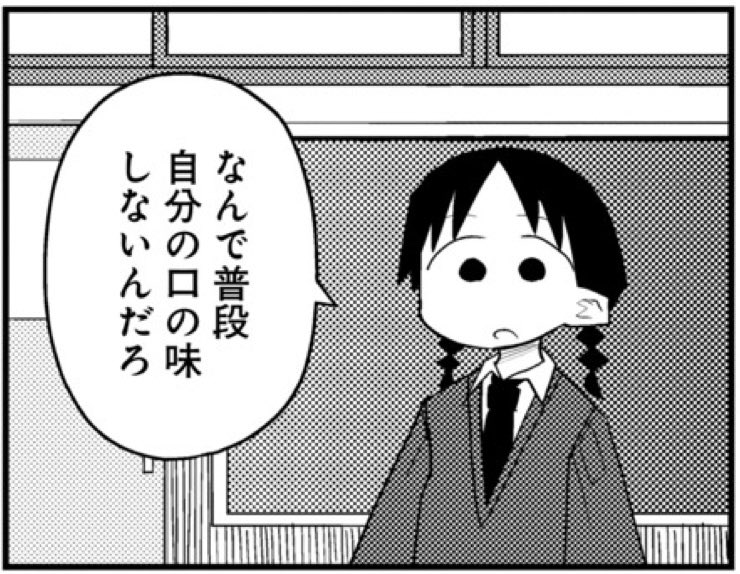 牛タン4コマみて👄 