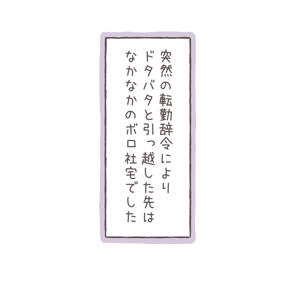 築50年超えの社宅に引っ越しました① (1/5) 