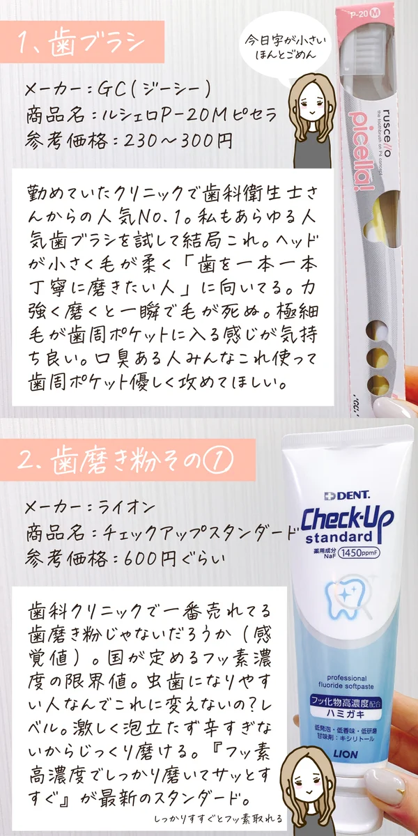 元歯科受付がガチで愛用する？推しデンタルケアグッズまとめ！