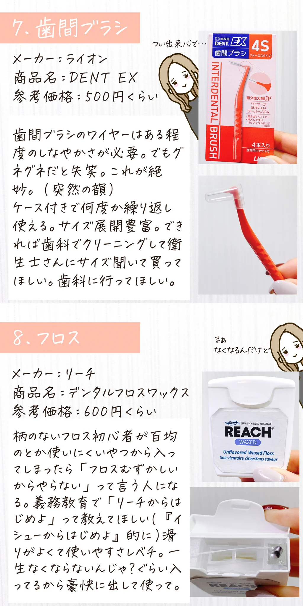 元歯科受付がガチで愛用する？推しデンタルケアグッズまとめ！