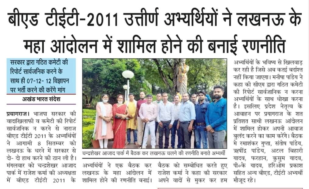 माननीय उपमुख्यमंत्री डॉ दिनेश शर्मा जी 
महोदय आपकी अध्यक्षता में गठित 
कमेटी रिपोर्ट को सार्वजनिक करने की कृपा करें l 
#UPBEdTET2011 
<a href="/drdineshbjp/">Dr Dinesh Sharma BJP</a> 
<a href="/kpmaurya1/">Keshav Prasad Maurya</a> 
<a href="/blsanthosh/">B L Santhosh</a> 
<a href="/sunilbansalbjp/">Sunil Bansal</a>
<a href="/myogiadityanath/">Yogi Adityanath</a> 
<a href="/PMOIndia/">PMO India</a> <a href="/narendramodi/">Narendra Modi</a> <a href="/BJP4UP/">BJP Uttar Pradesh</a> <a href="/RSSorg/">RSS</a> 
<a href="/AmitShah/">Amit Shah</a> <a href="/Aamitabh2/">Amitabh Agnihotri</a>