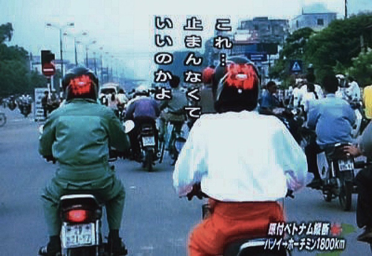 ｸﾏ子 Netflixではじめて観た作品 水曜どうでしょう 原付ベトナム縦断１８００キロ カブ天国でお馴染みのベトナム共和国 ほぼ無法地帯の公道で 大泉とミスター2人の生死を賭けた危険な旅がはじまる 水曜どうでしょうはいつ見ても最高すぎる 今度は