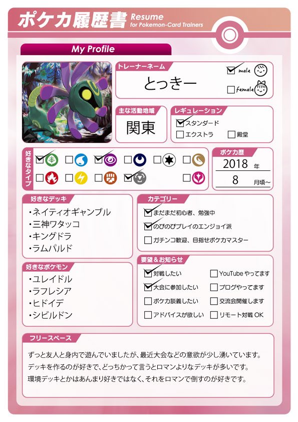 とっきー T5pokeka Twitter とっきー T5pokeka Twitter