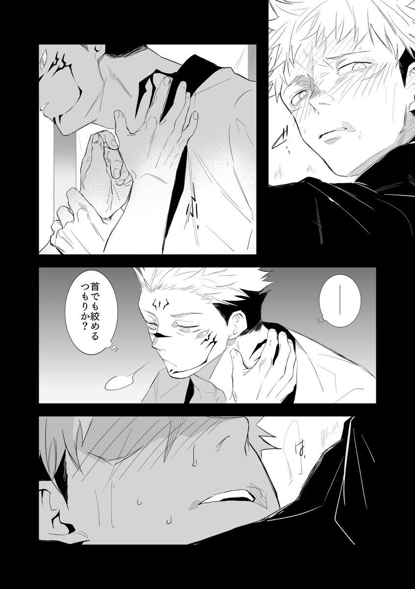宿虎 初めて自分の首筋に腕が縋ろうとしたら。 