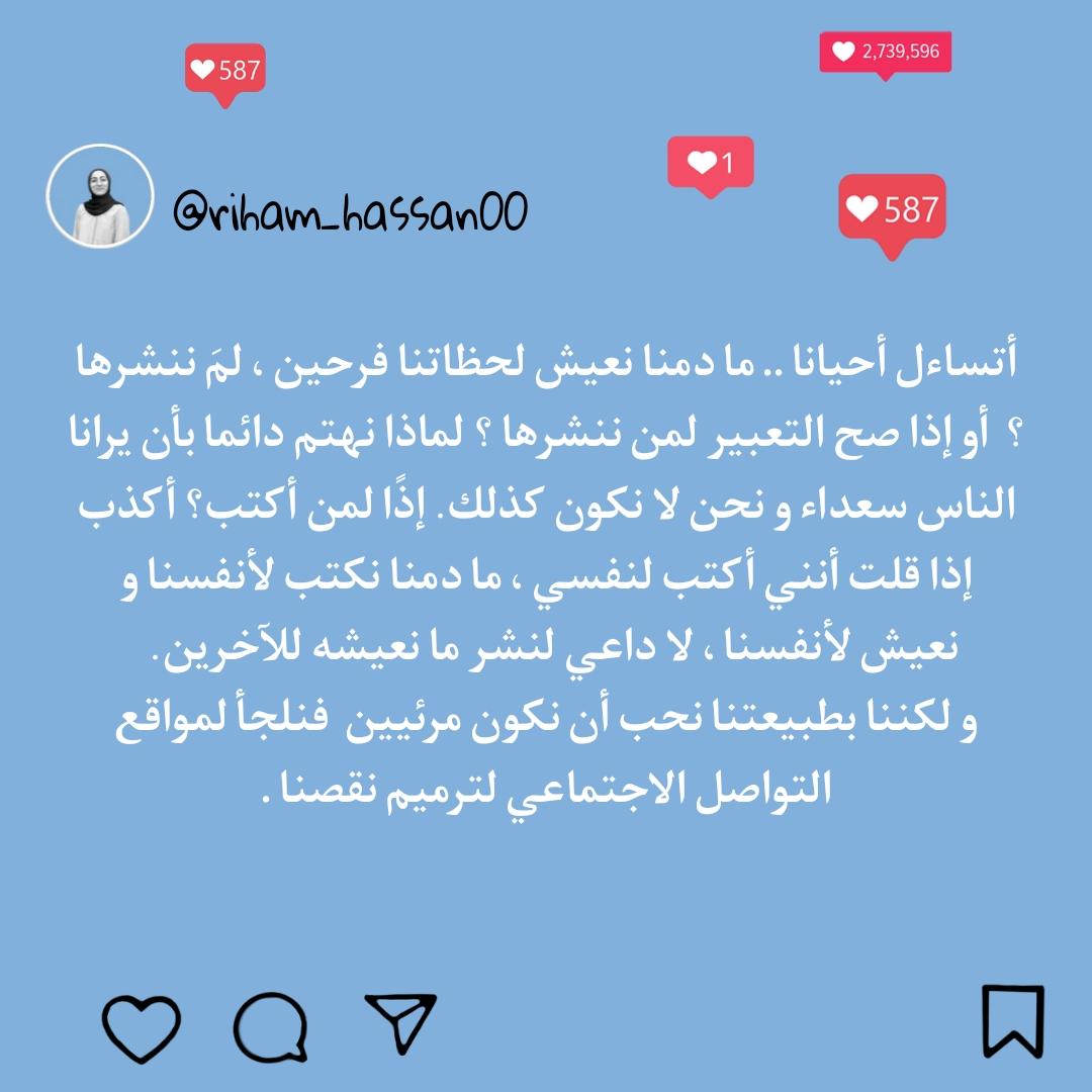 RihamHassann's tweet photo. نحن مرضى مواقع التواصل. https://t.co/Kb40Fa2IeS