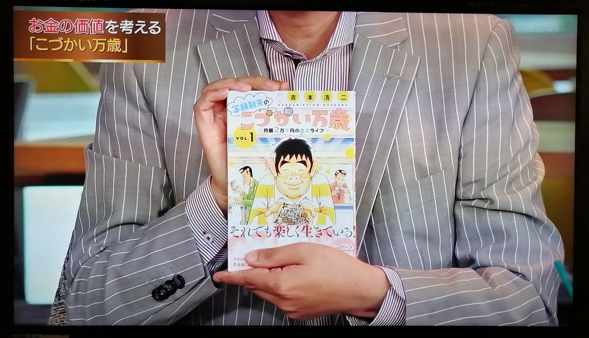 BSテレ東「マネーのまなび」にて、『こづかい万歳』を紹介していただきました。丁寧に解説していただき、誠にありがとうございます!!☺️🙇 