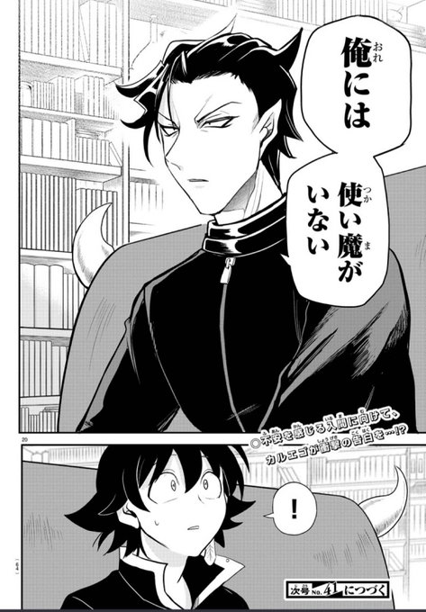 魔入りました入間くん を含むマンガ一覧 古い順 4ページ ツイコミ 仮 魔入りました入間くん を含むマンガ一覧 古い順 4ページ ツイコミ 仮