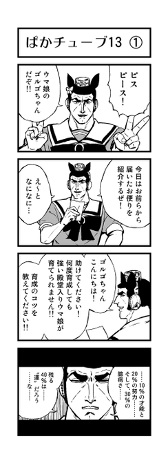 ウマ娘の4コマのようなものを描きました
(ほぼトレス) 