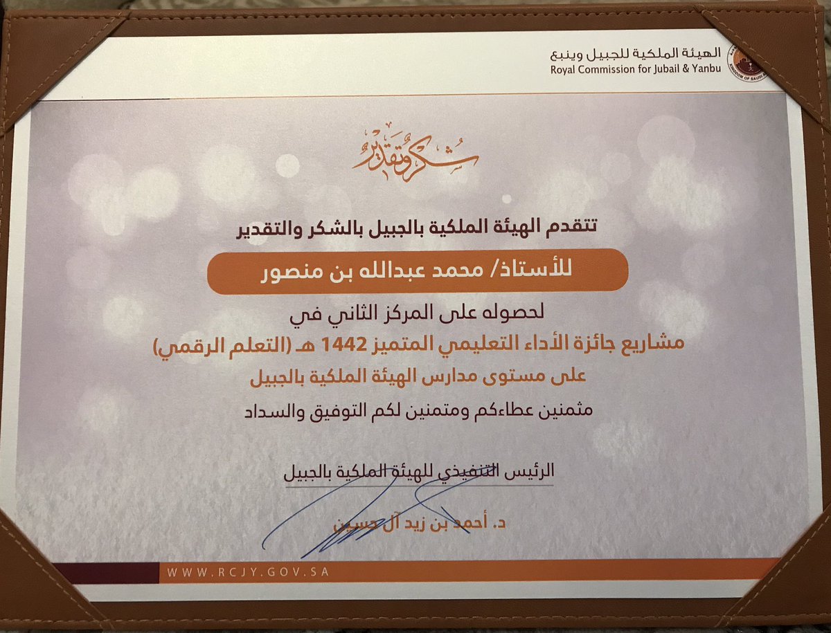 mohammed5580's tweet photo. بفضل الله تم تكريمي من الرئيس التنفيذي للهيئة الملكية بالجبيل بمناسبة حصولي على جائزة الأداء التعليمي المميز، كماحصلت على شهادة محترف الابتكار المعتمدة من معهد الابتكار العالمي، كما اتقدم بالشكر لمن دعموني وهم @MustafaAlmahdiو@dr_rawajbaو https://t.co/c6gFgTriTD https://t.co/sOa4mAMe6I