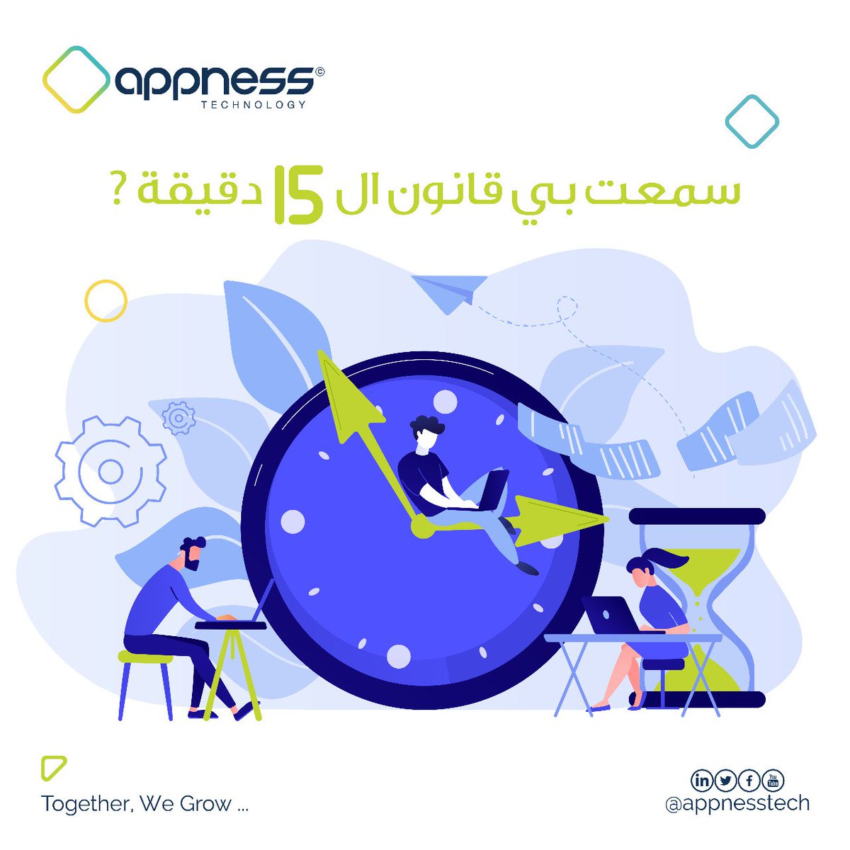 appnesstech's tweet photo. 💠 هل حاولت أن تستثمر وقت فراغك ؟
💠 هل حاولت أن تكسر روتينك ؟
💠 هل قلت لنفسك سأتعلم شيء جديد اليوم ؟ 
"إذا كنت تعتقد أنّ مدة 15 دقيقة هي مدة قليلة لإنجاز أيّ أمر فهذا ليس شيء صائب فالكثير من الامور يمكن انجازها ولا تستغرق في فعلها اكثر من 15 دقيقه" 
#Appness
#Appness_Engagement https://t.co/vdCN24SoKZ