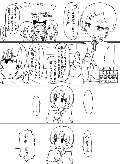 ファンボックスに『合体技の特訓をするガールズビーネクストステップ(関裕美、松尾千鶴、白菊ほたる、岡崎泰葉)』リクエストが来たのでガルズビの番組内の様子を描きました 