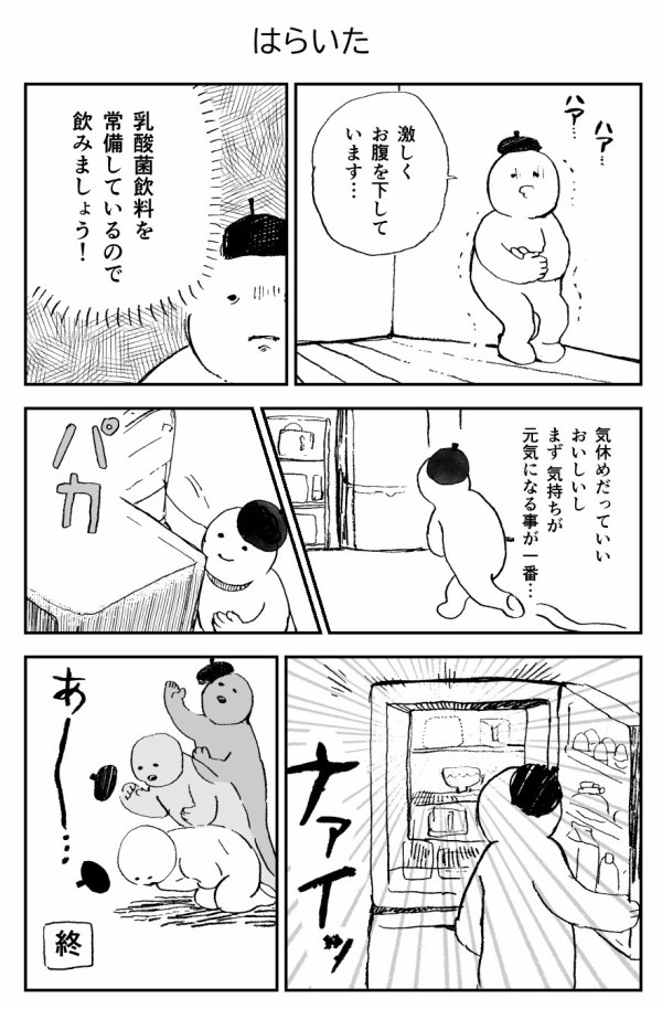 強まれ、内臓たち 