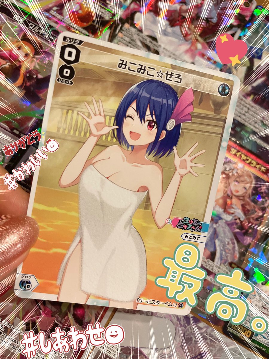 ウィクロス みこみこ⭐︎ぜろ 温泉ルリグ WIXOSS