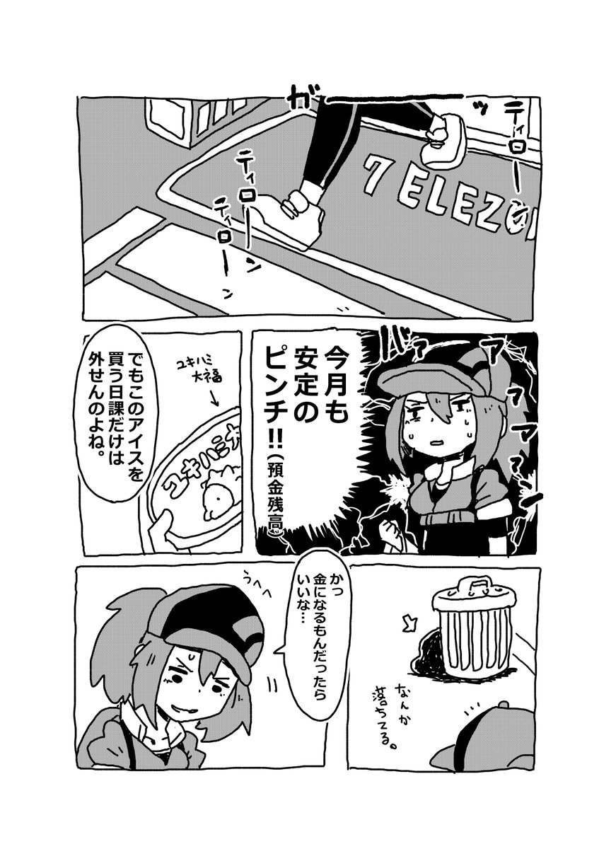 アネキとミュウツー④
出会い
#アネキとミュウツー 