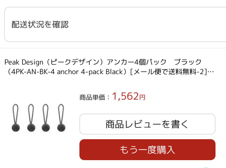 bar07's tweet photo. peak design, anchor 黒が買えたんですけど https://t.co/4pOqlbAqZi