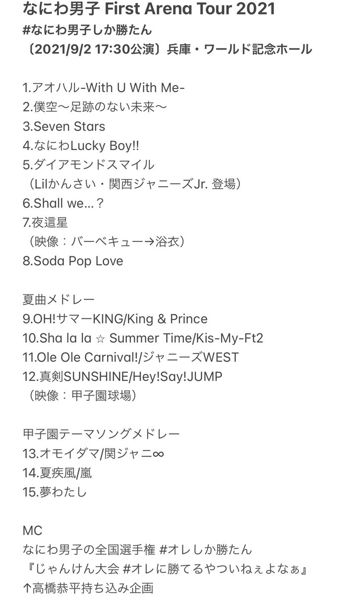 関ジュ＆なにわ男子first arena tour2021 なにわ男子 First Arena Tour 2021 #なにわ男子しか勝たん [TV
