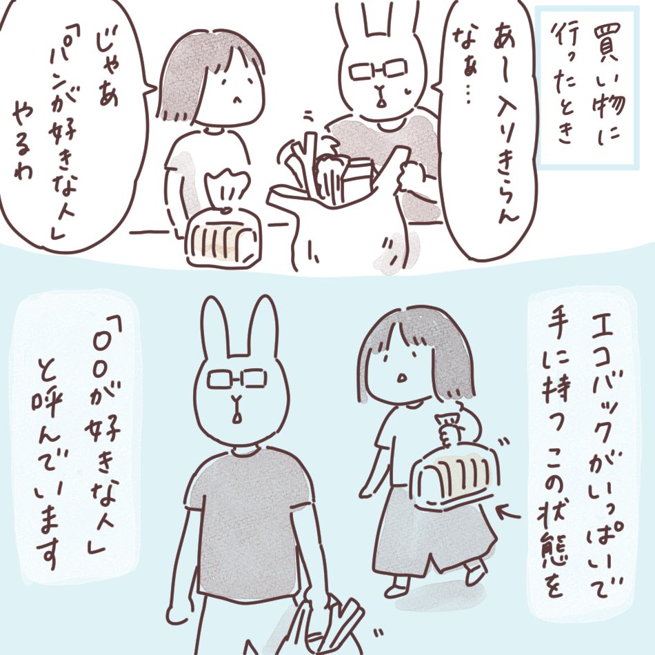 日記まんが「パンが好きな人」
 #ボンヤリ日記まんが 