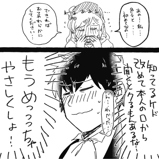この後めちゃくちゃ優しく丁寧にしたクラミノ 
