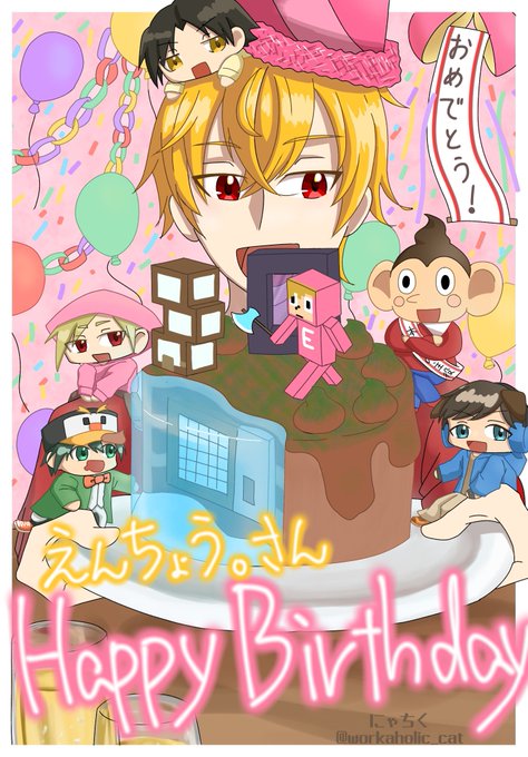 誕生会のtwitterイラスト検索結果 古い順