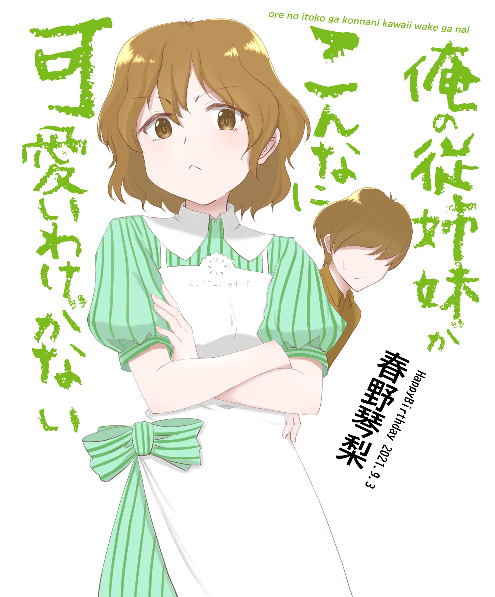 の*こ様 北へ。AR台本「春野琴梨 その1」 北へ。あき على X: