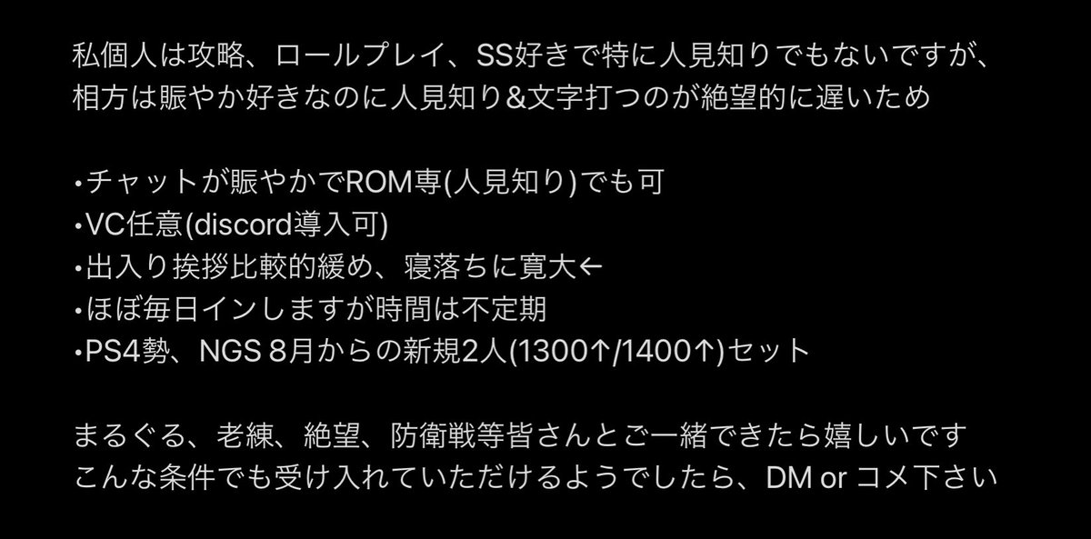 numb_PSO2NGS's tweet photo. #ship5 にて以下のような条件でも受け入れ可能なチームを探しています
#pso2ngs #PSO2NGSチーム募集 
#フォロワーのアークスがrtしてくれてまだ見ぬアークスと繋が��たい https://t.co/oKCw4RMmEL