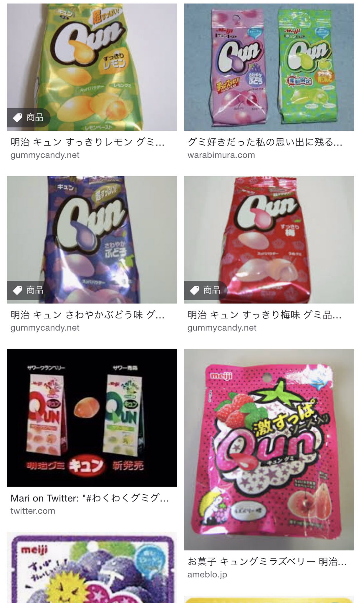ラツキ楓 9 3 グミの日 なんてあるのか 無性に食べたくなる時があるんだよな 割とかたいヤツが好きです キュン 好きだったんだが絶滅したのかな 見なくなったや 最近は果汁グミかコグミかつぶグミか Gacktさんがcmやってたcケアも美味しいよ 海外のは